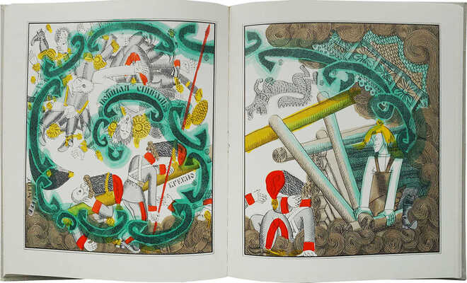 Лесков Н. Левша. Сказ о тульском косом Левше и стальной блохе / Худож. А. Тюрин. М.: Гознак, 1973.